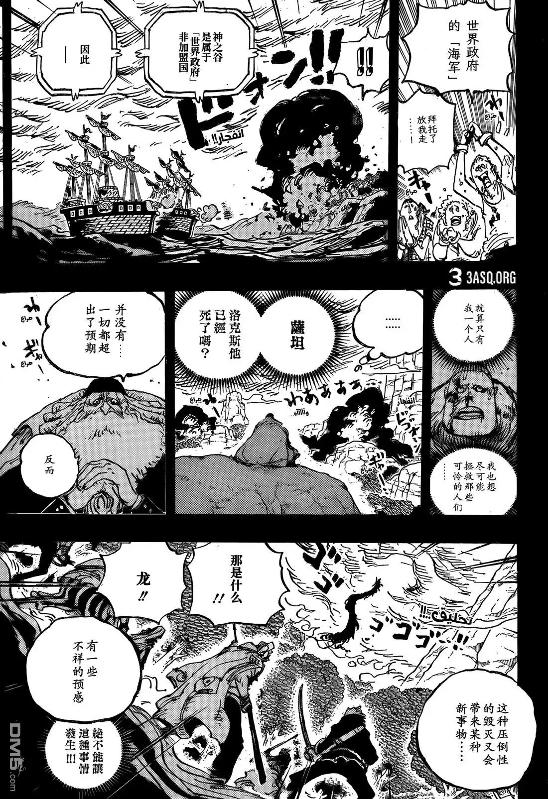 海贼王 第1162话 神之谷大逃杀 第13页