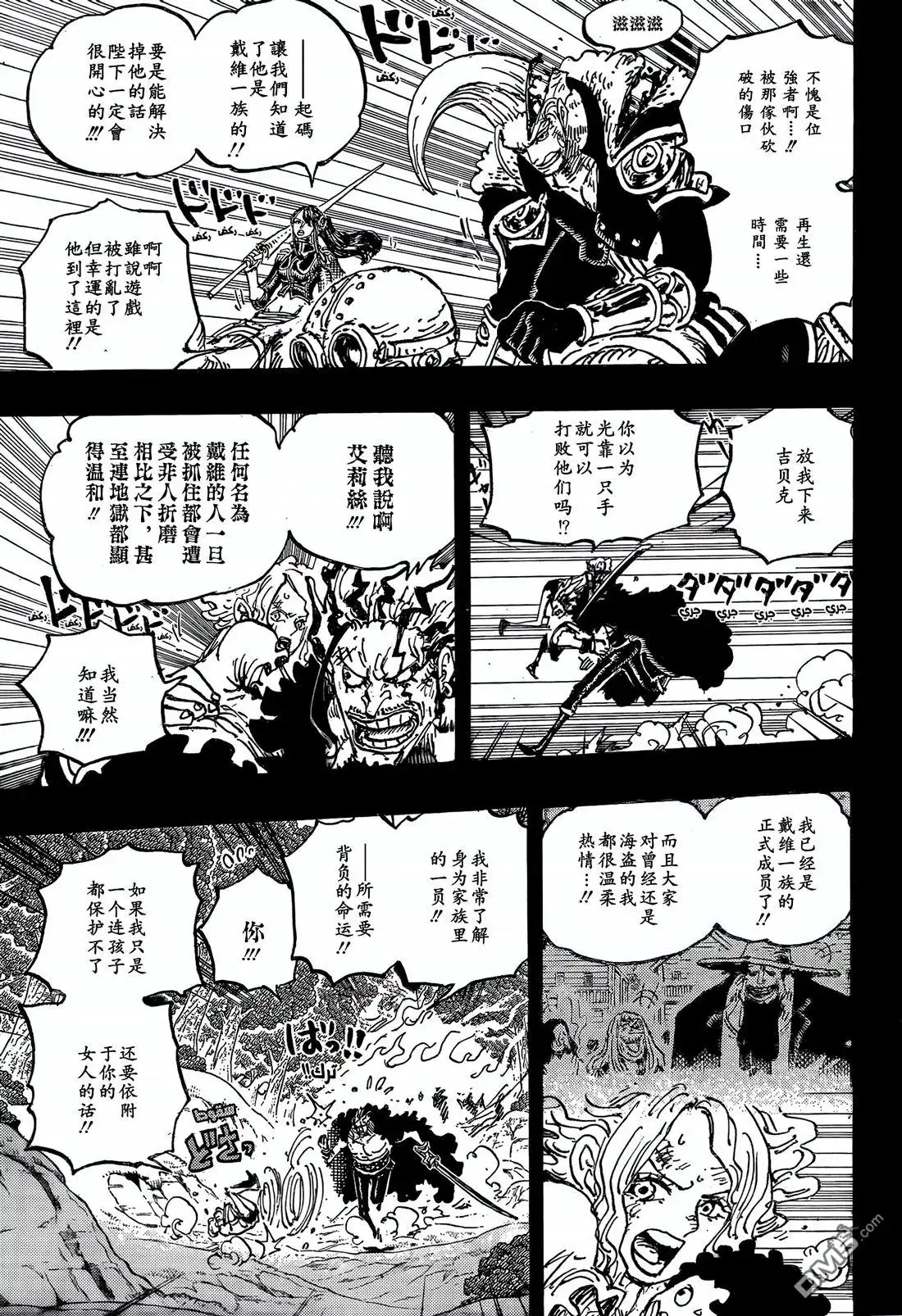 海贼王 第1162话 神之谷大逃杀 第7页