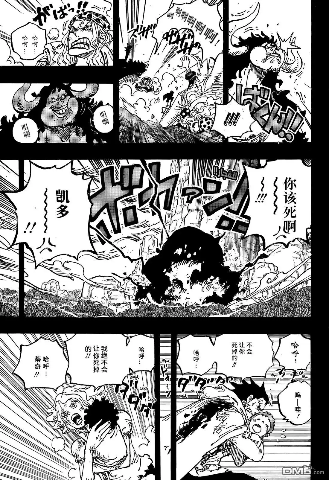 海贼王 第1162话 神之谷大逃杀 第11页