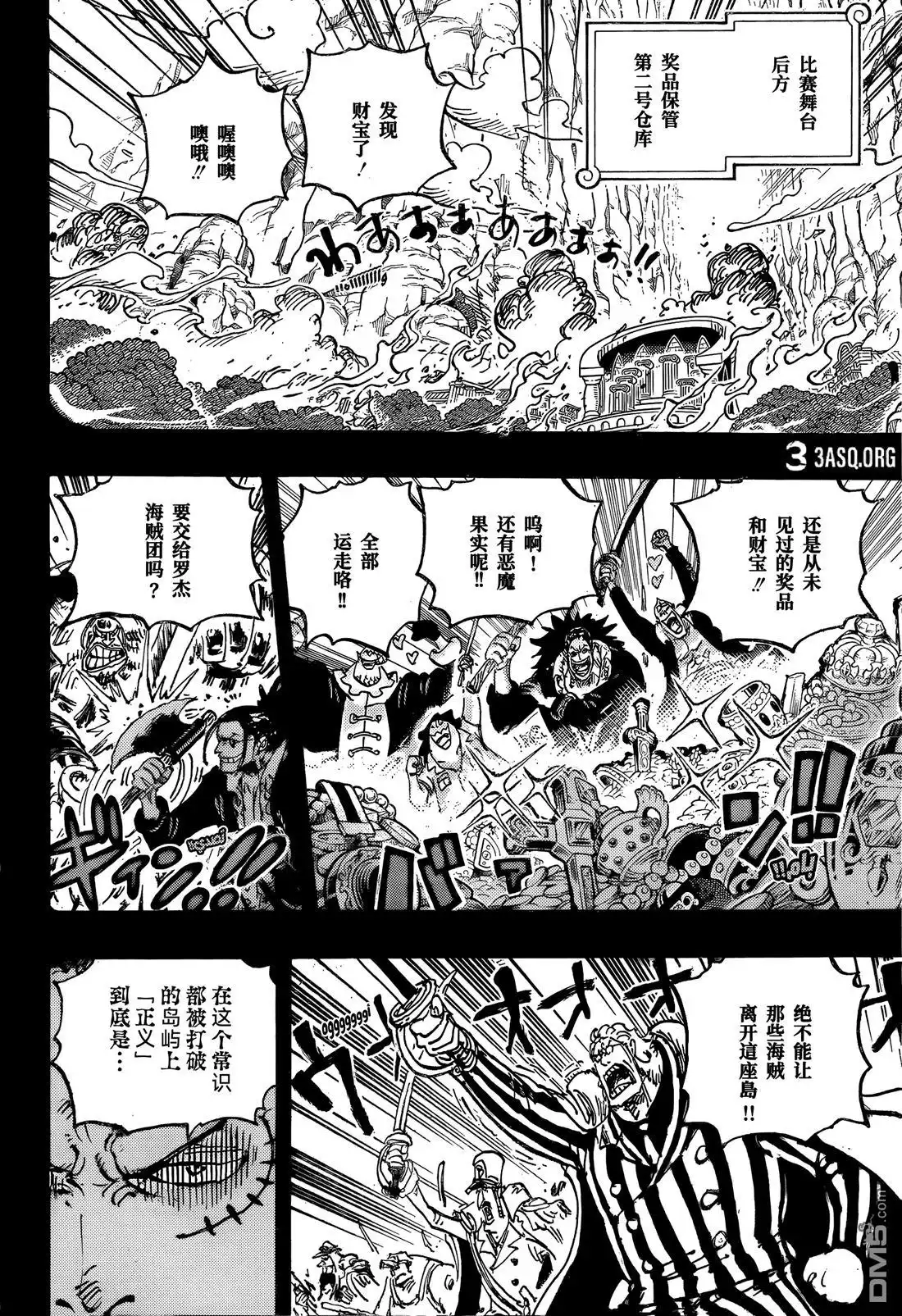 海贼王 第1162话 神之谷大逃杀 第12页