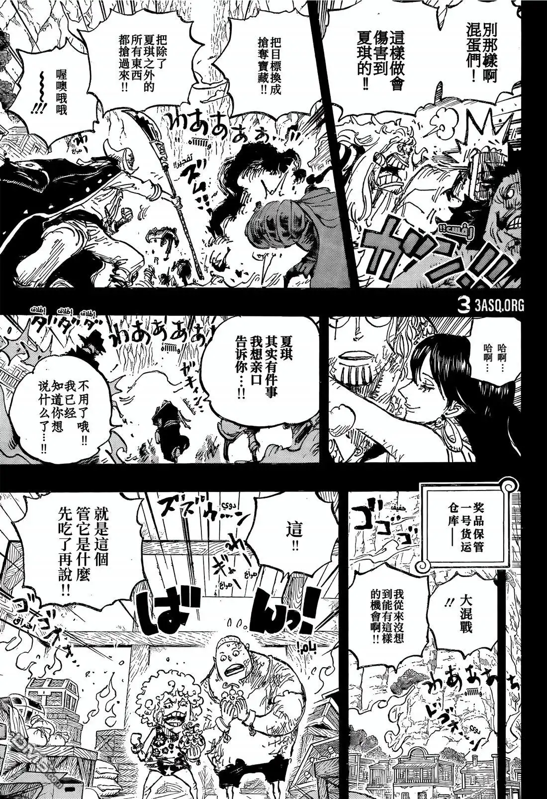 海贼王 第1162话 神之谷大逃杀 第3页