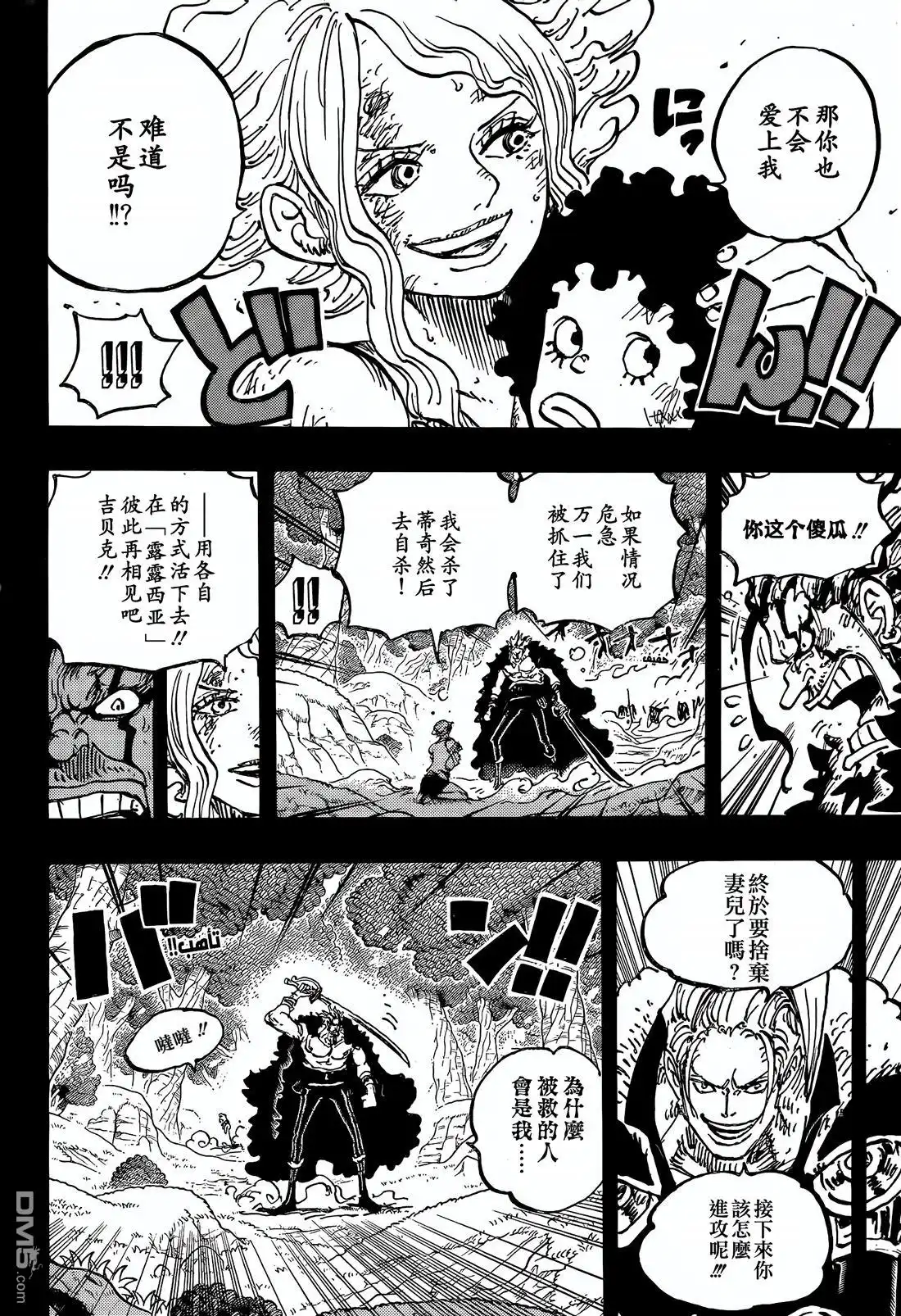 海贼王 第1162话 神之谷大逃杀 第8页