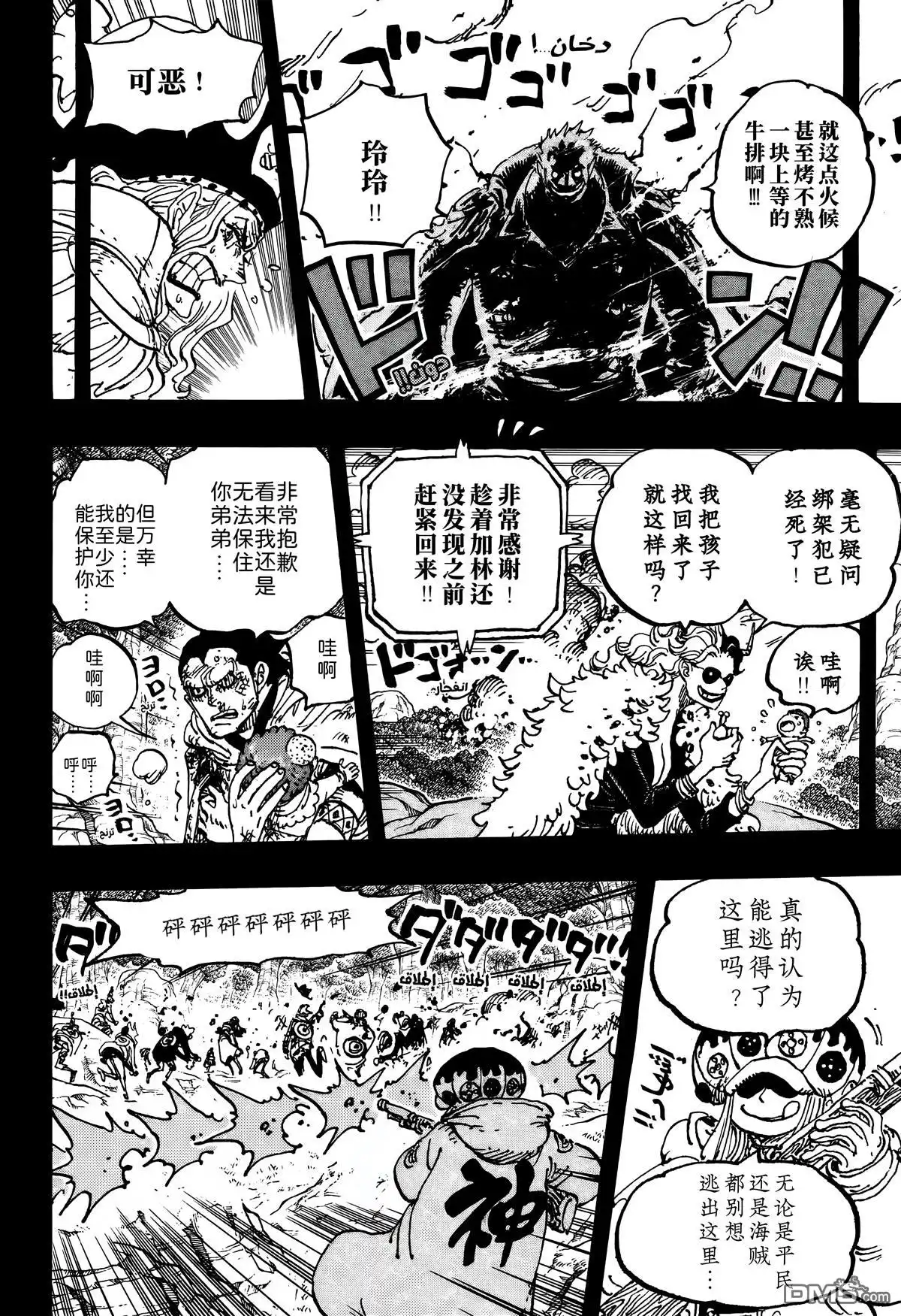 海贼王 第1161话 第9页