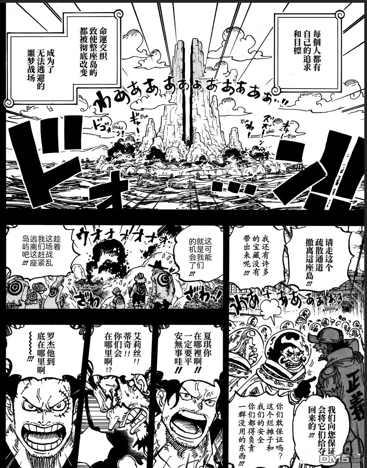 海贼王 第1161话 第2页