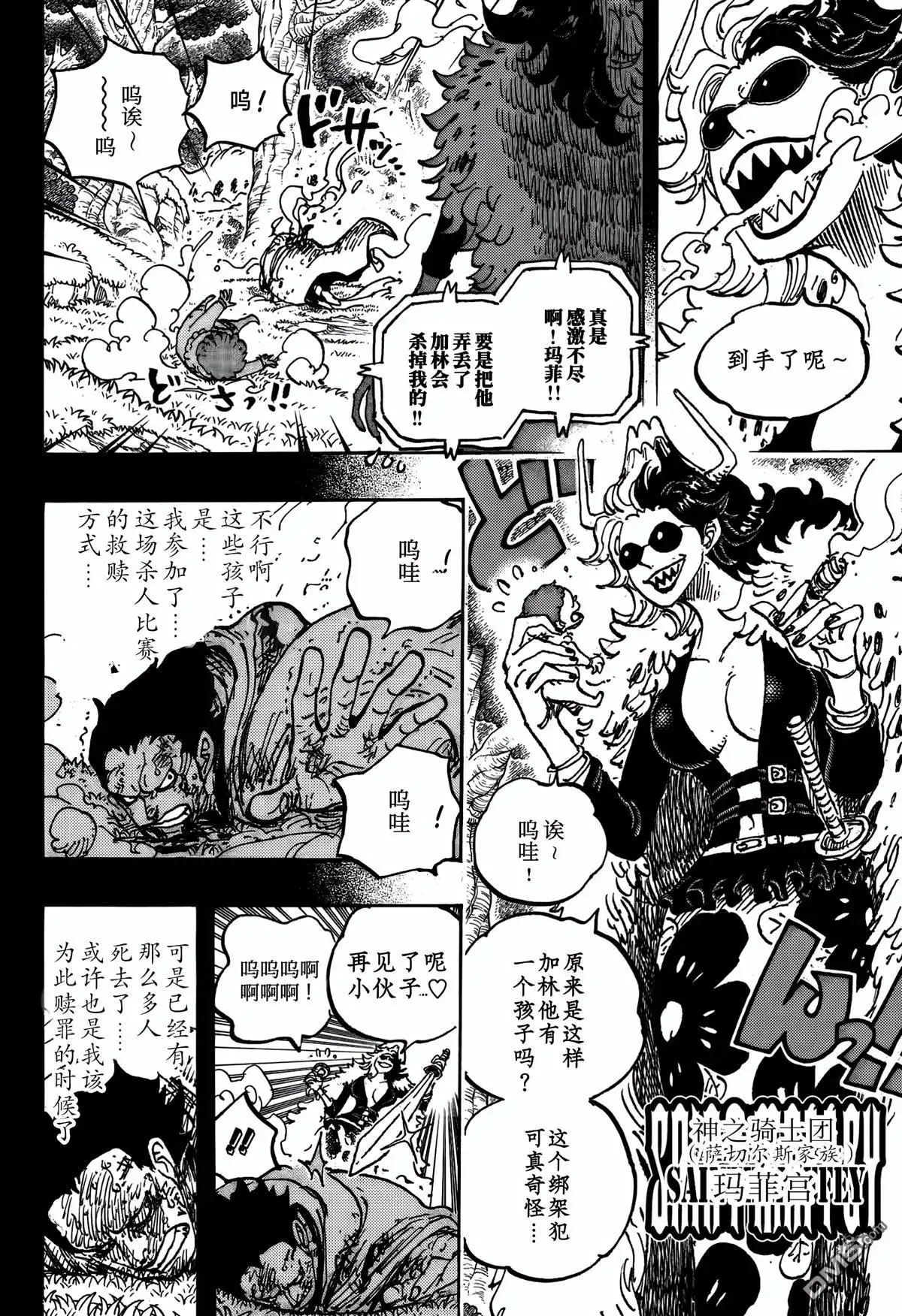 海贼王 第1161话 第4页