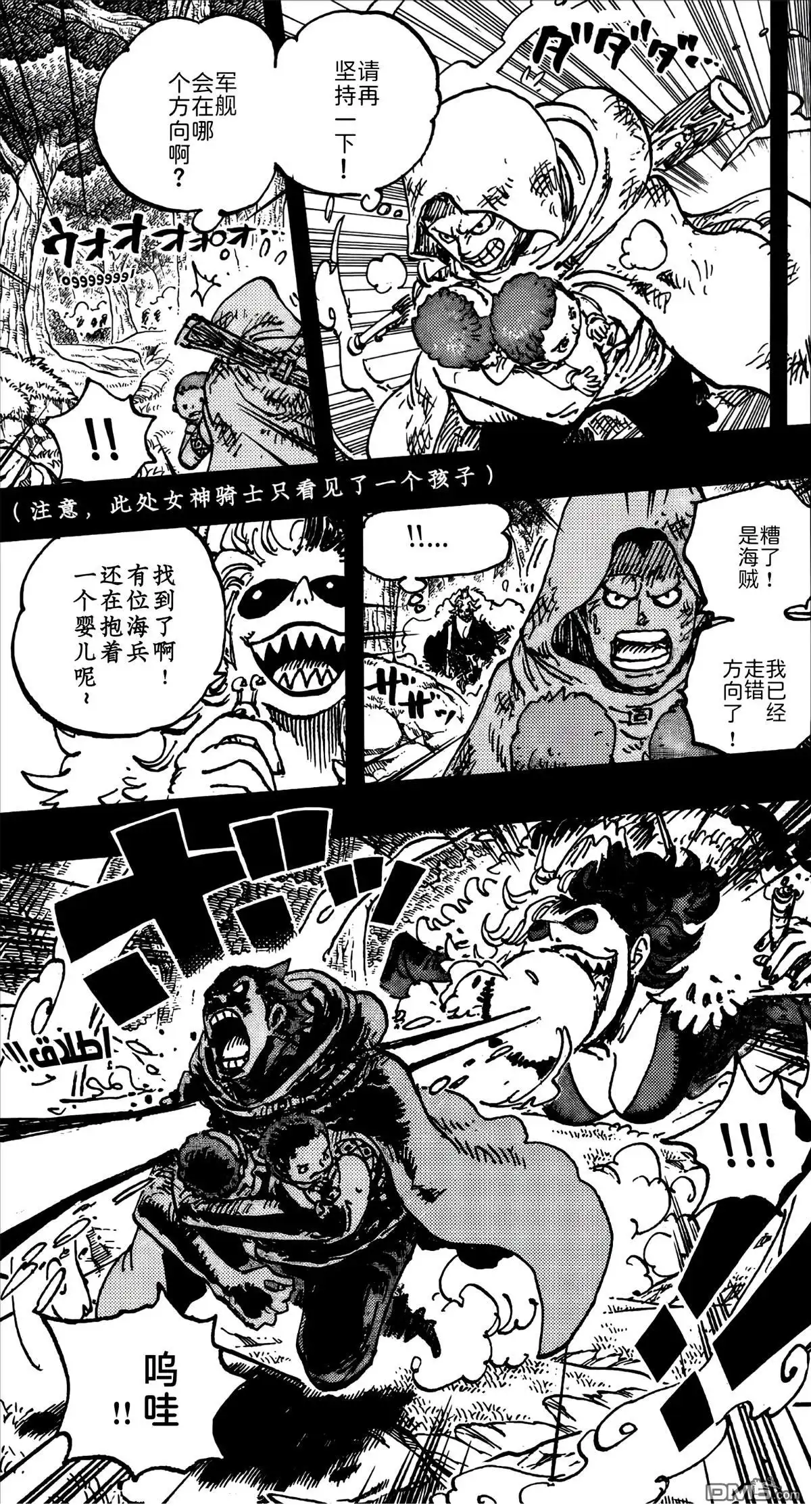 海贼王 第1161话 第3页