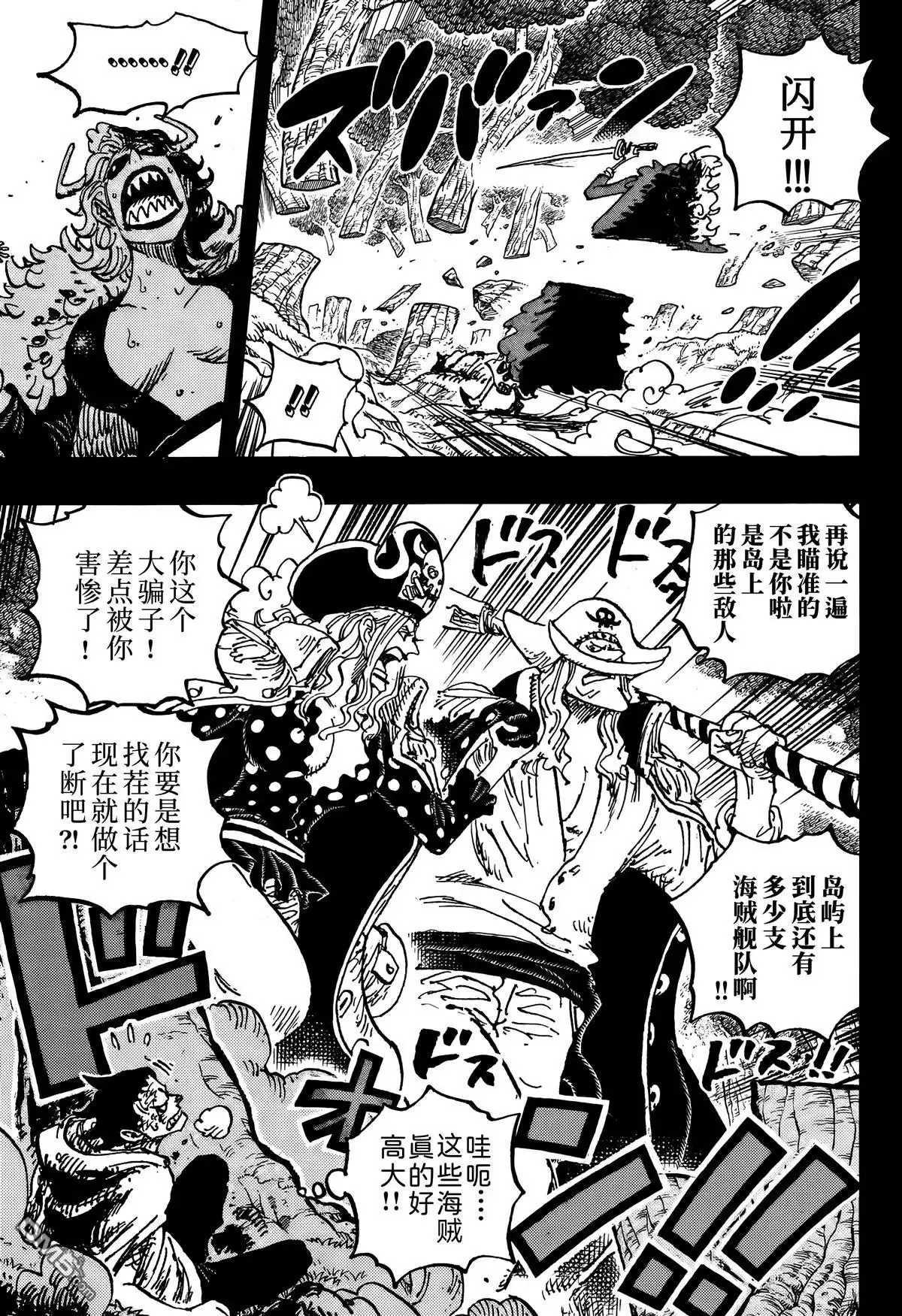 海贼王 第1161话 第5页