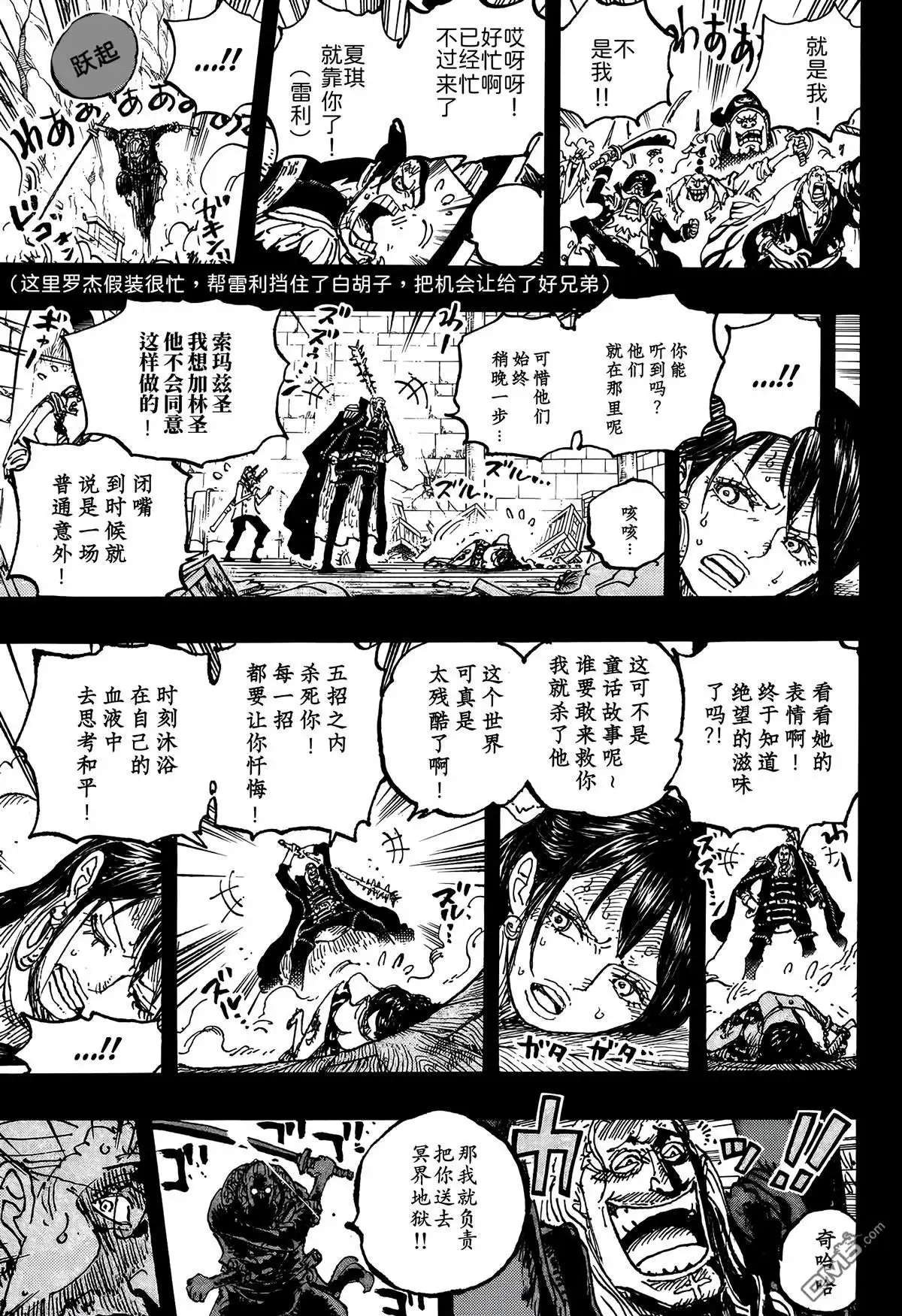 海贼王 第1161话 第14页