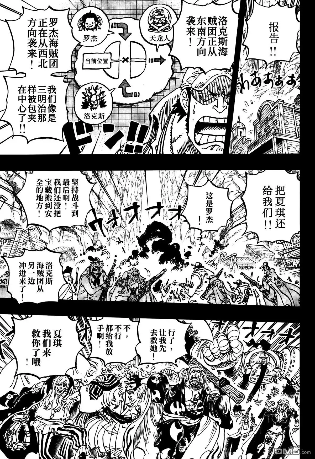 海贼王 第1161话 第10页
