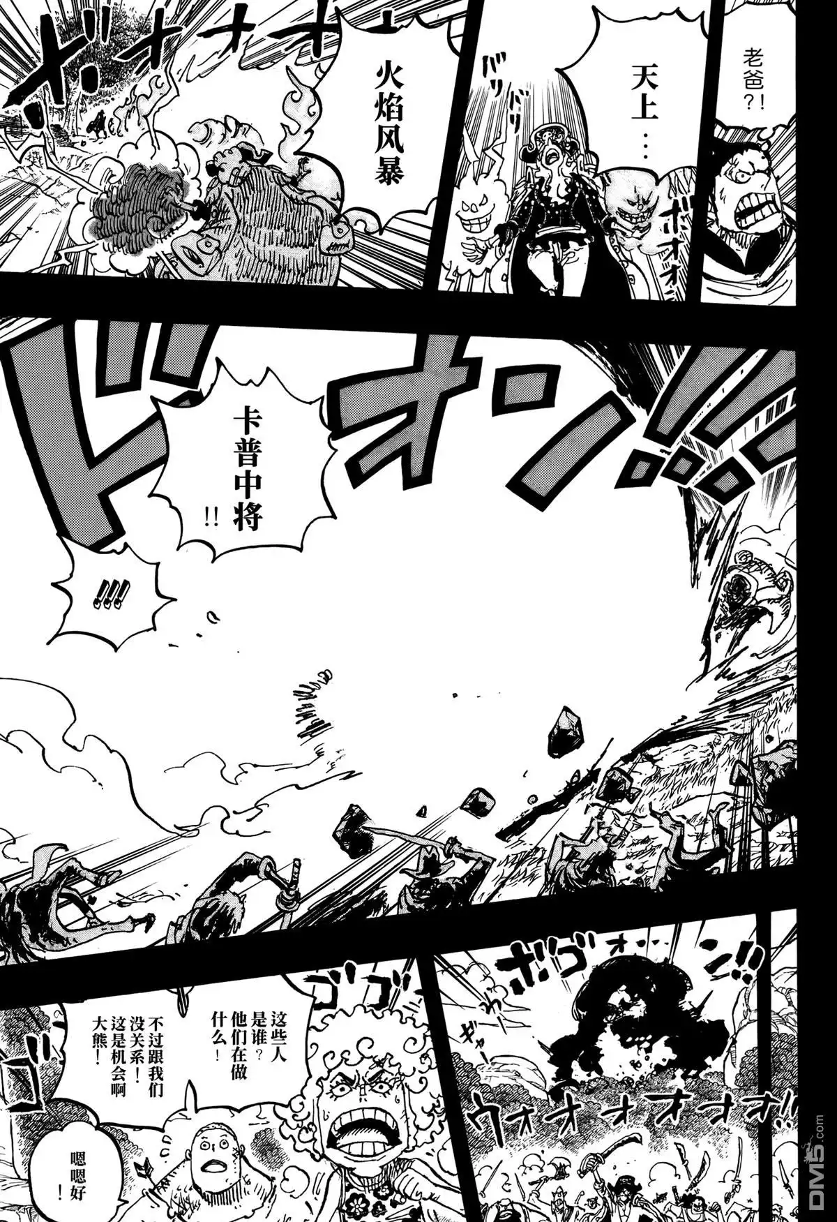 海贼王 第1161话 第8页