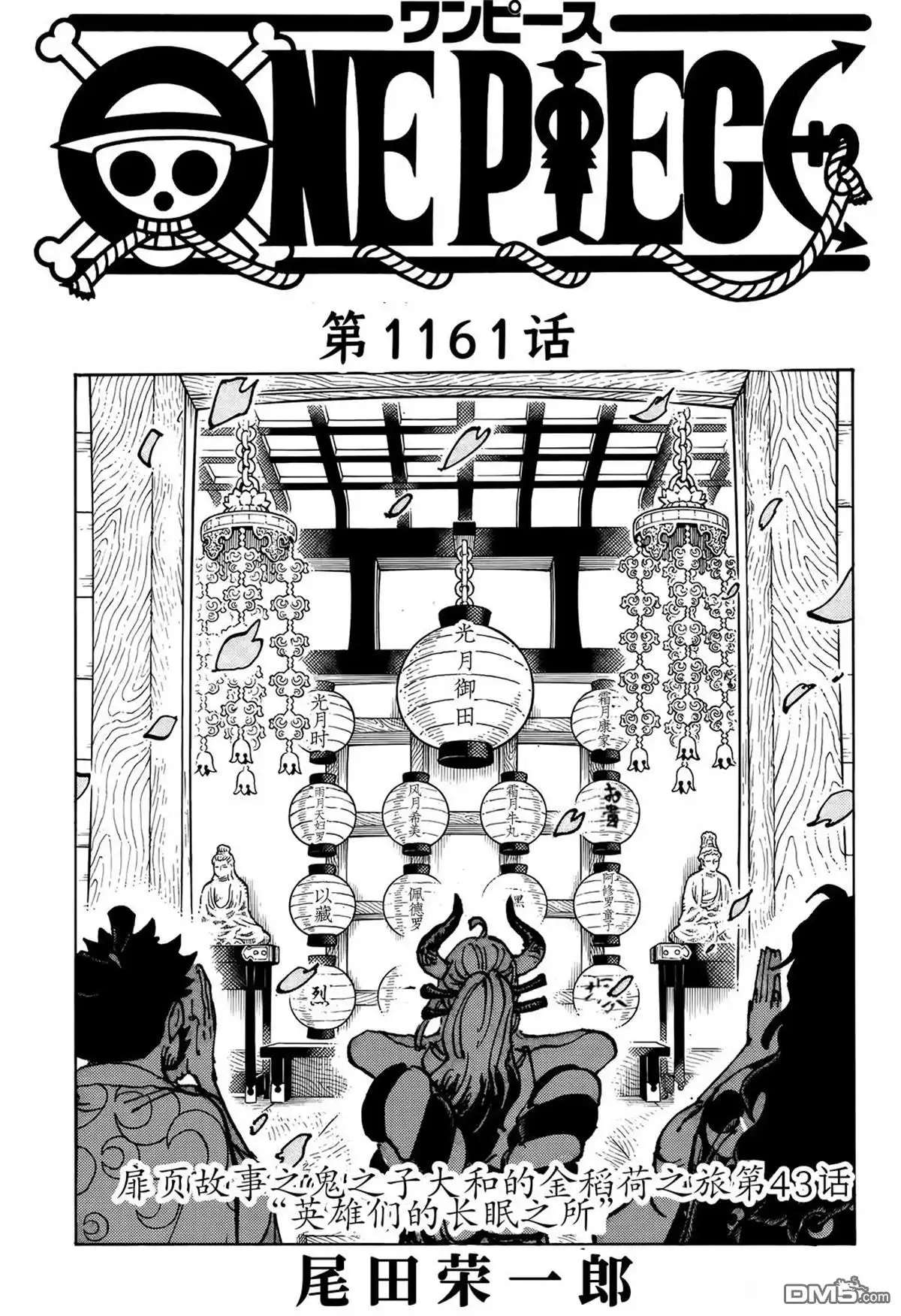 海贼王 第1161话 第1页