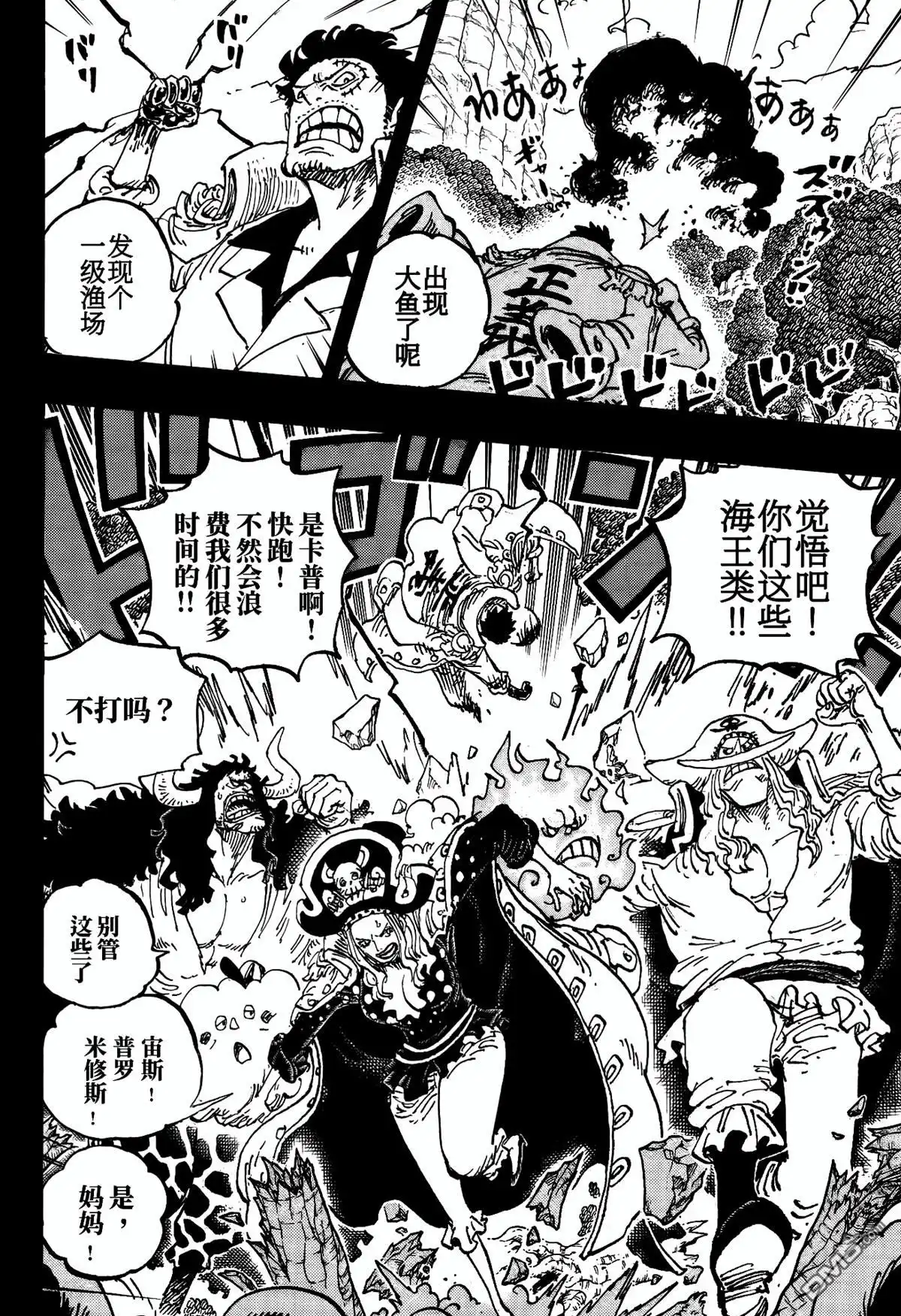 海贼王 第1161话 第7页