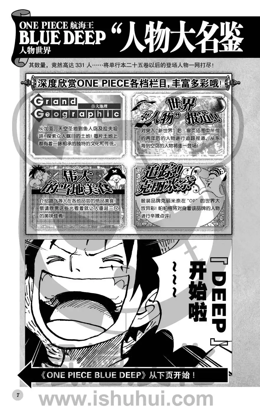 海贼王 深蓝福利第二版 第8页