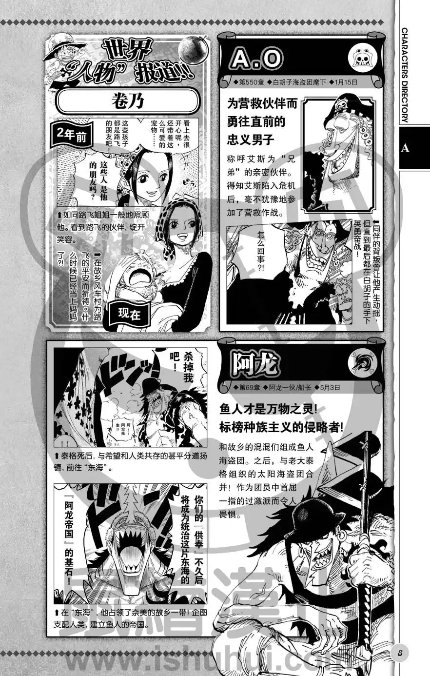 海贼王 深蓝福利第二版 第9页