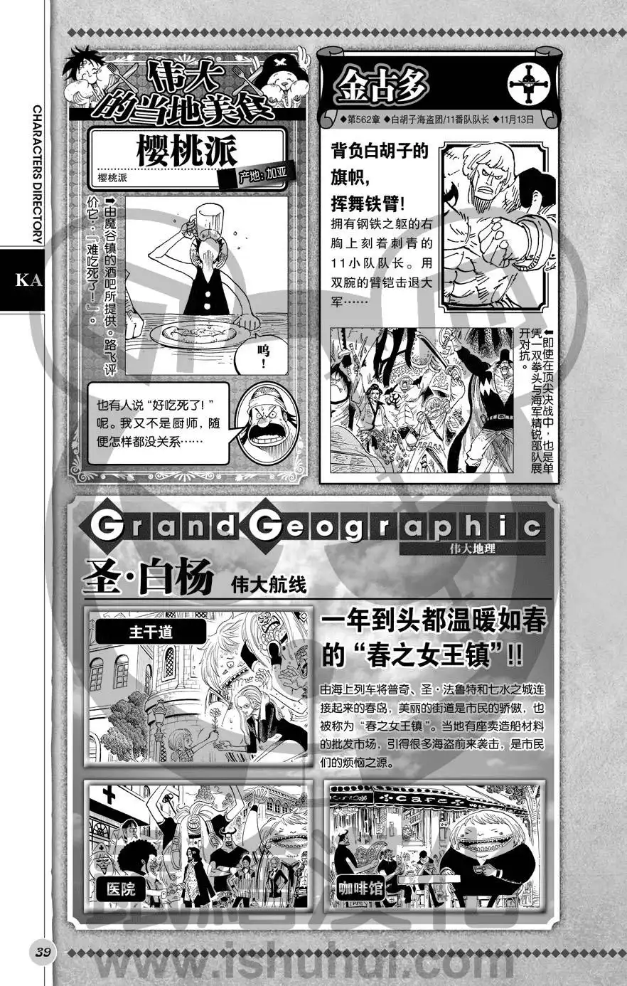 海贼王 深蓝福利第二版 第40页