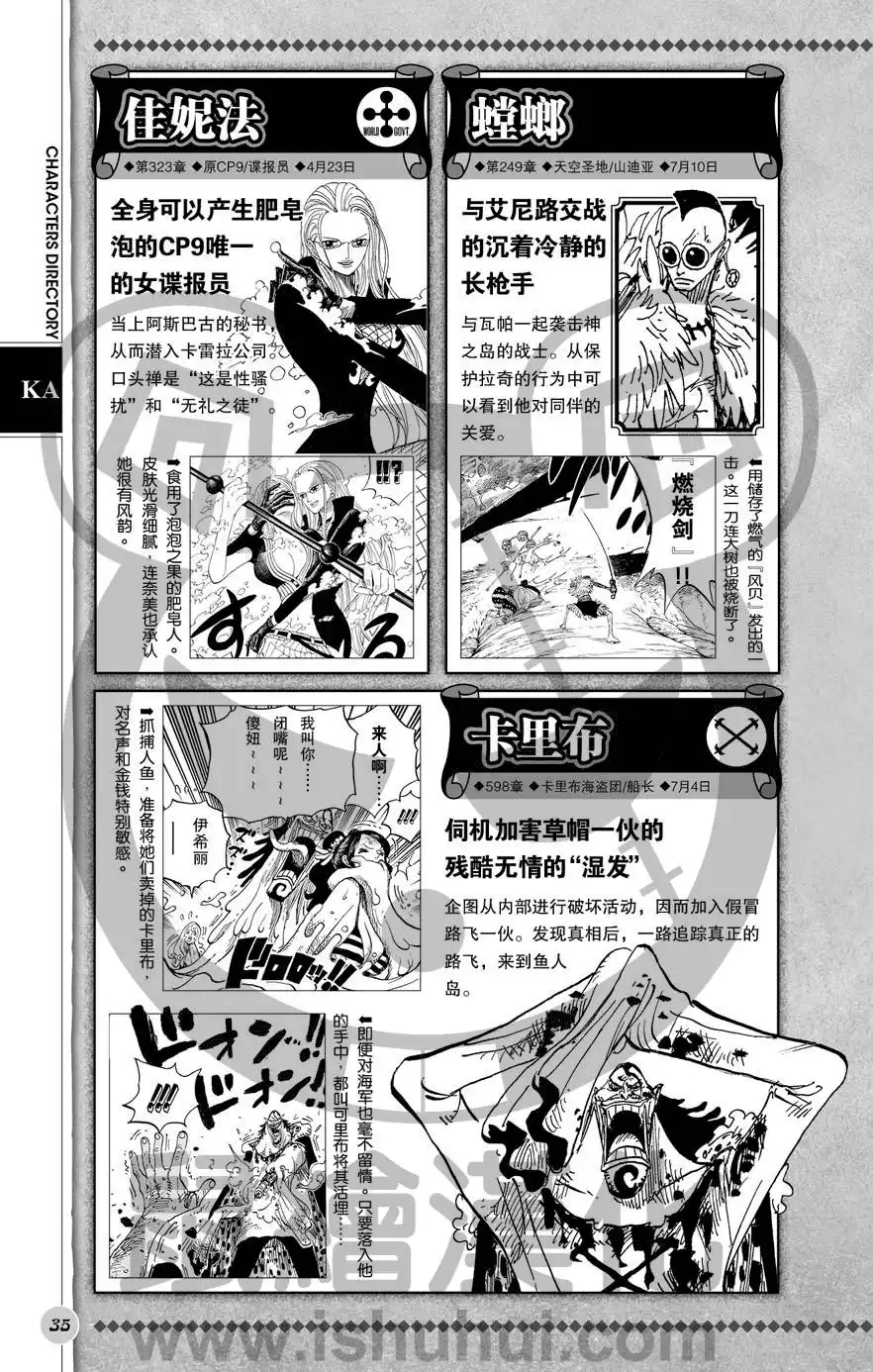 海贼王 深蓝福利第二版 第36页