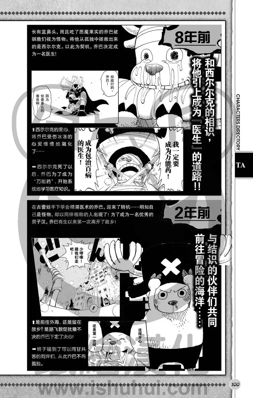 海贼王 深蓝福利第二版 第101页