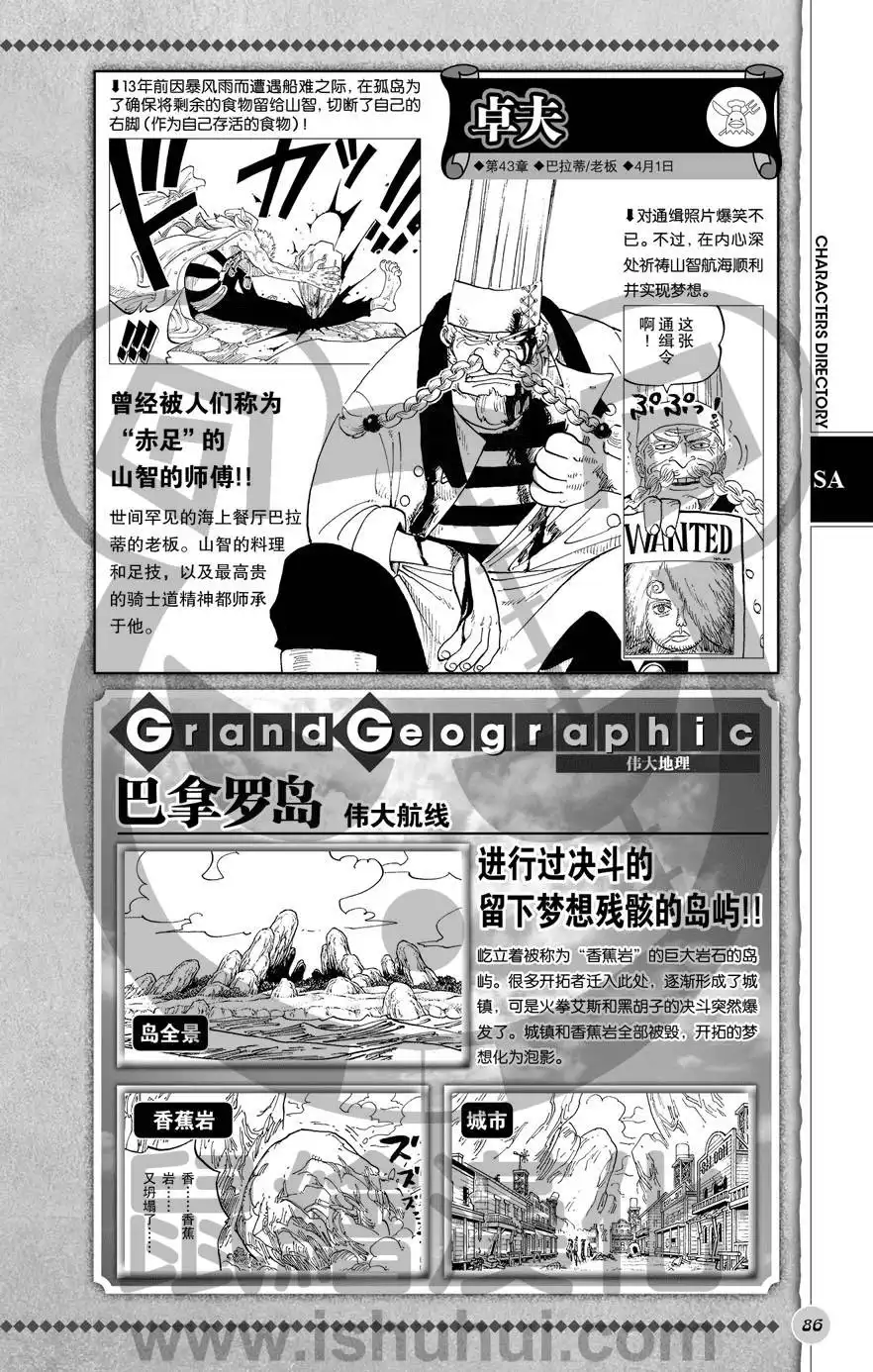 海贼王 深蓝福利第二版 第87页
