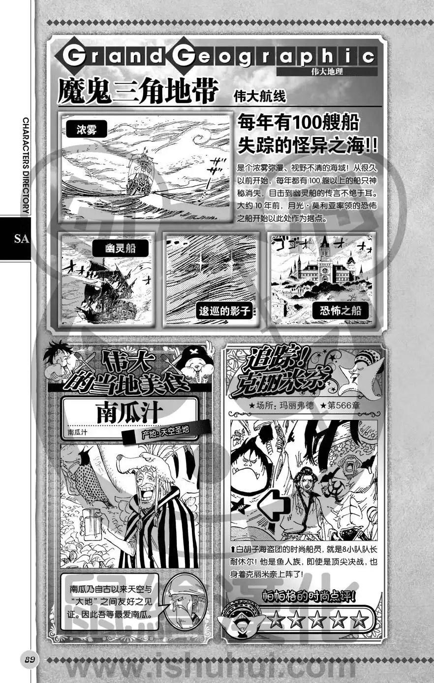 海贼王 深蓝福利第二版 第90页
