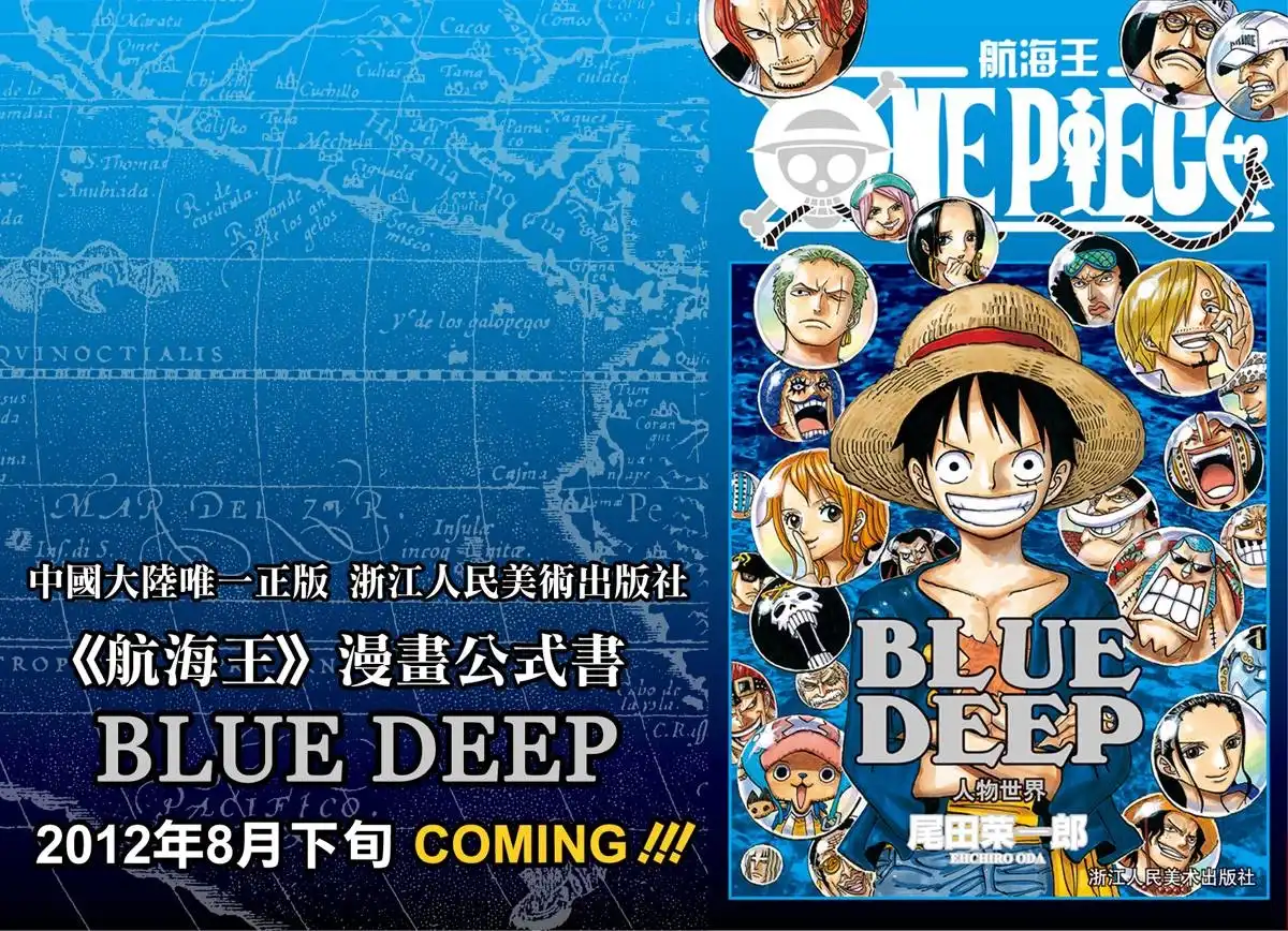 海贼王 深蓝福利第二版 第1页