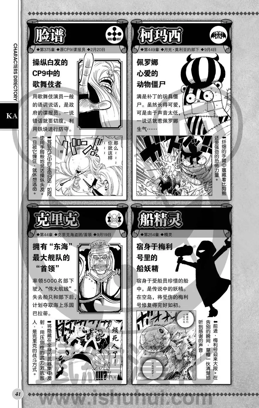 海贼王 深蓝福利第二版 第42页