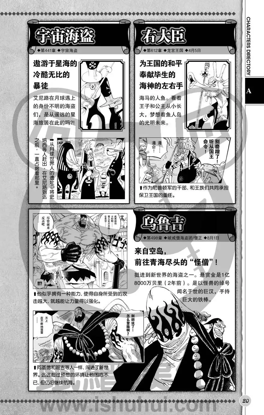 海贼王 深蓝福利第二版 第21页