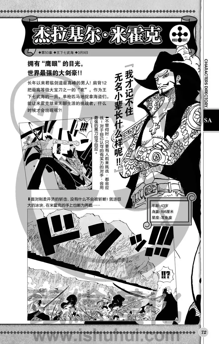 海贼王 深蓝福利第二版 第73页