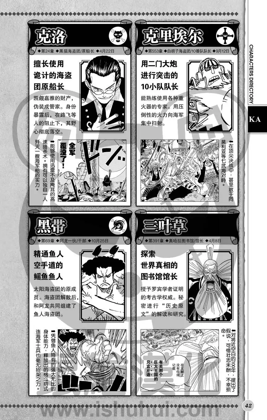 海贼王 深蓝福利第二版 第43页