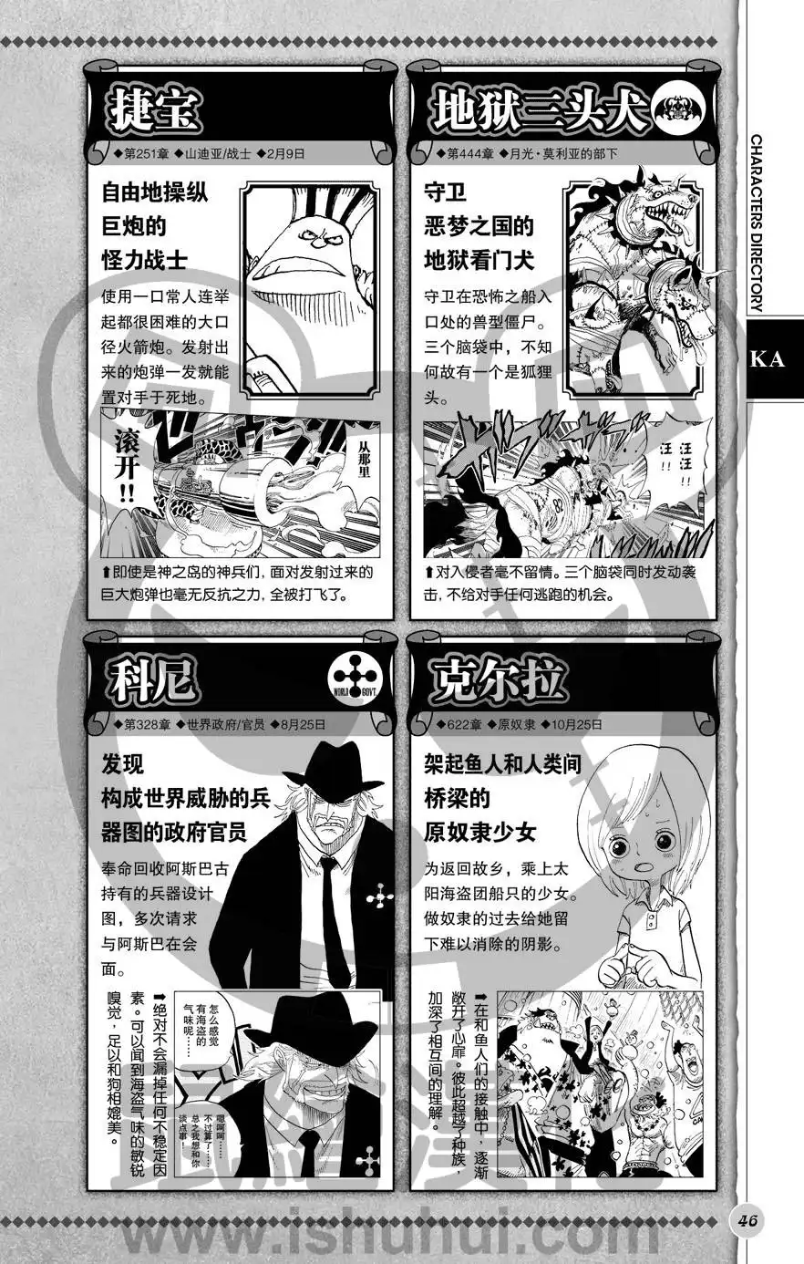 海贼王 深蓝福利第二版 第47页