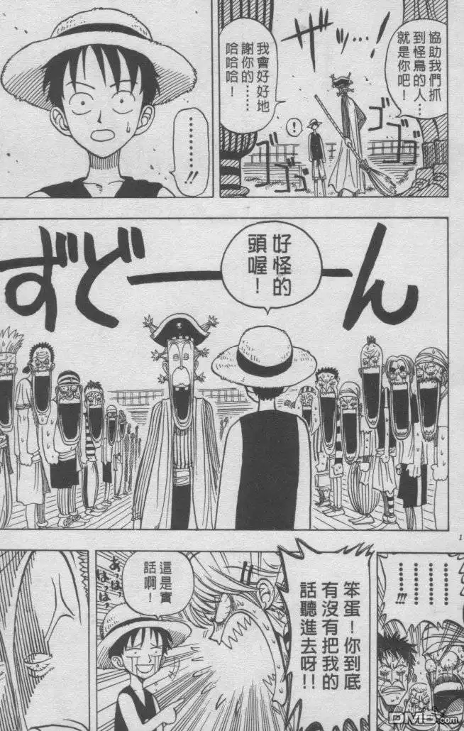 海贼王 外传：第1话 浪漫开始 第9页