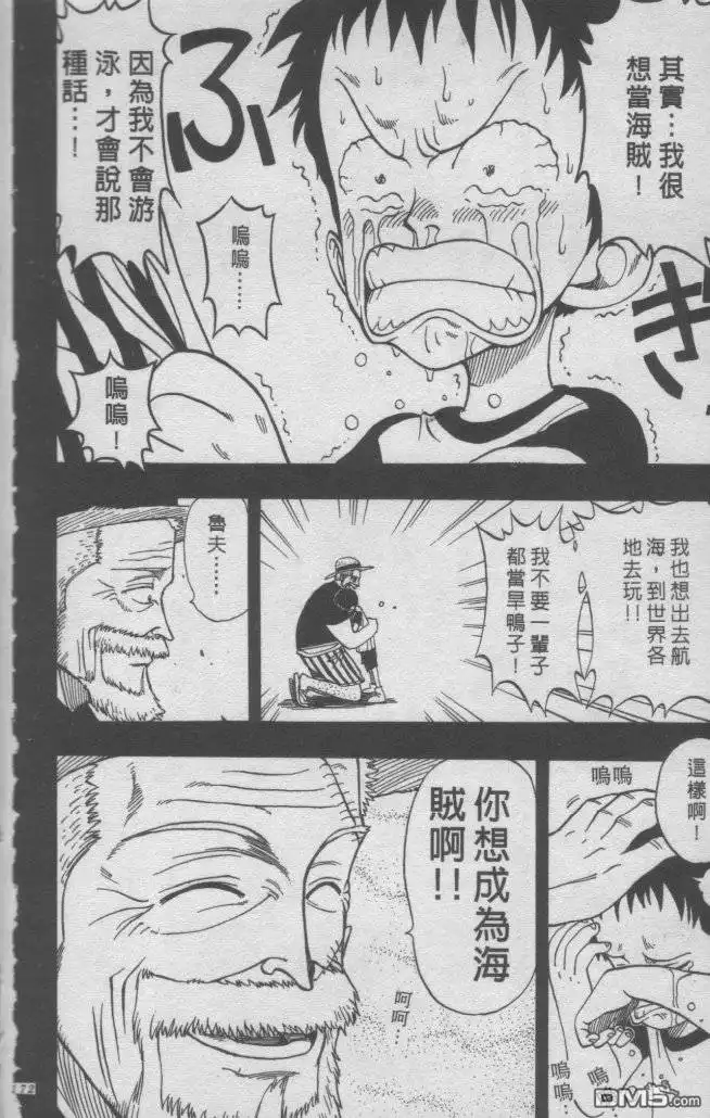 海贼王 外传：第1话 浪漫开始 第16页