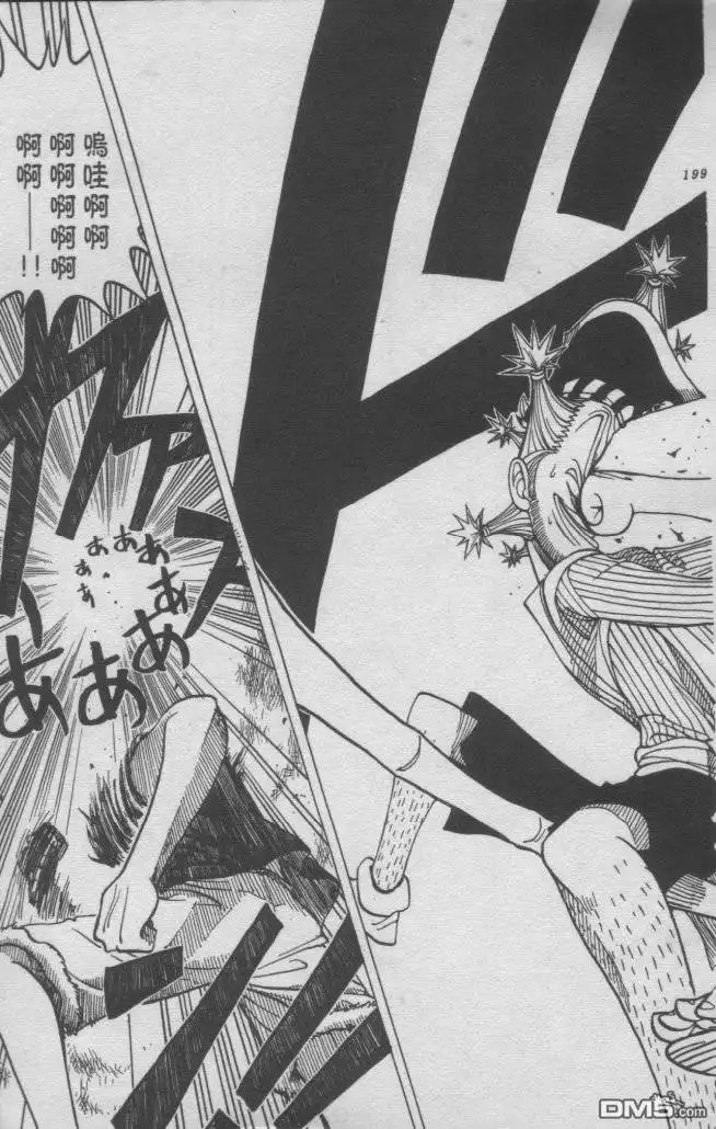 海贼王 外传：第1话 浪漫开始 第43页