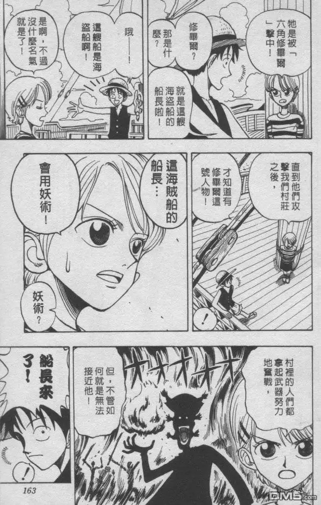海贼王 外传：第1话 浪漫开始 第7页