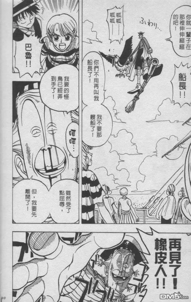海贼王 外传：第1话 浪漫开始 第34页