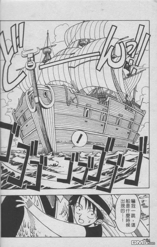 海贼王 外传：第1话 浪漫开始 第4页