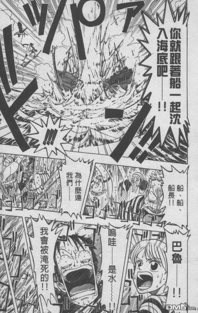 海贼王 外传：第1话 浪漫开始 第35页
