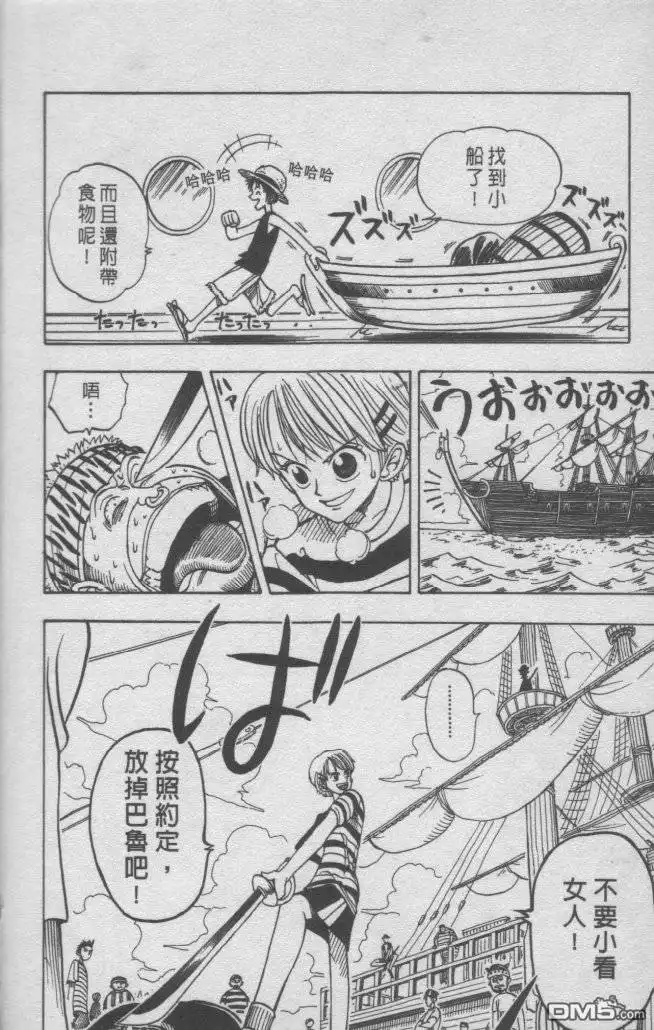 海贼王 外传：第1话 浪漫开始 第22页