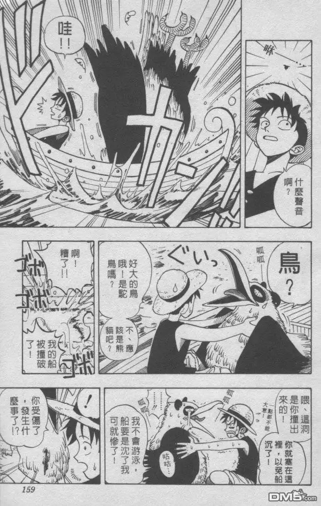 海贼王 外传：第1话 浪漫开始 第3页
