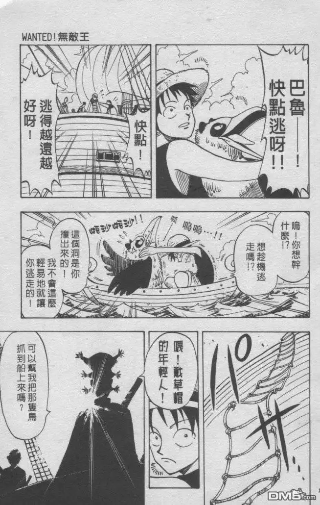 海贼王 外传：第1话 浪漫开始 第5页