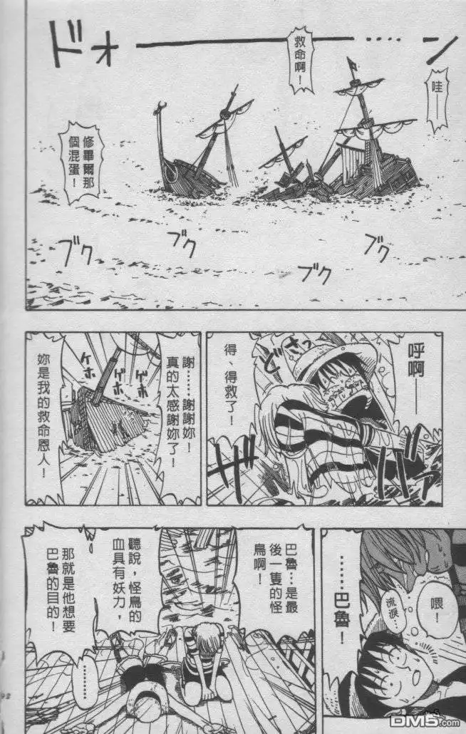 海贼王 外传：第1话 浪漫开始 第36页