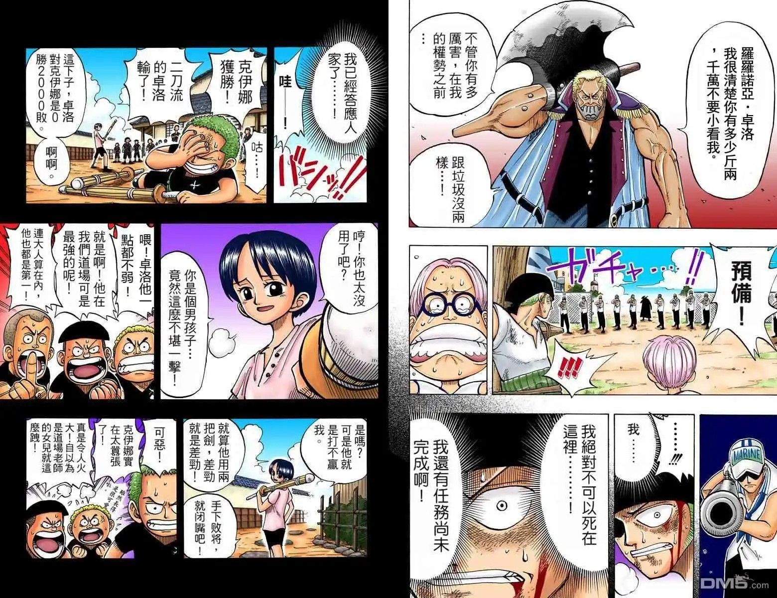 海贼王 全彩版01卷 第125页