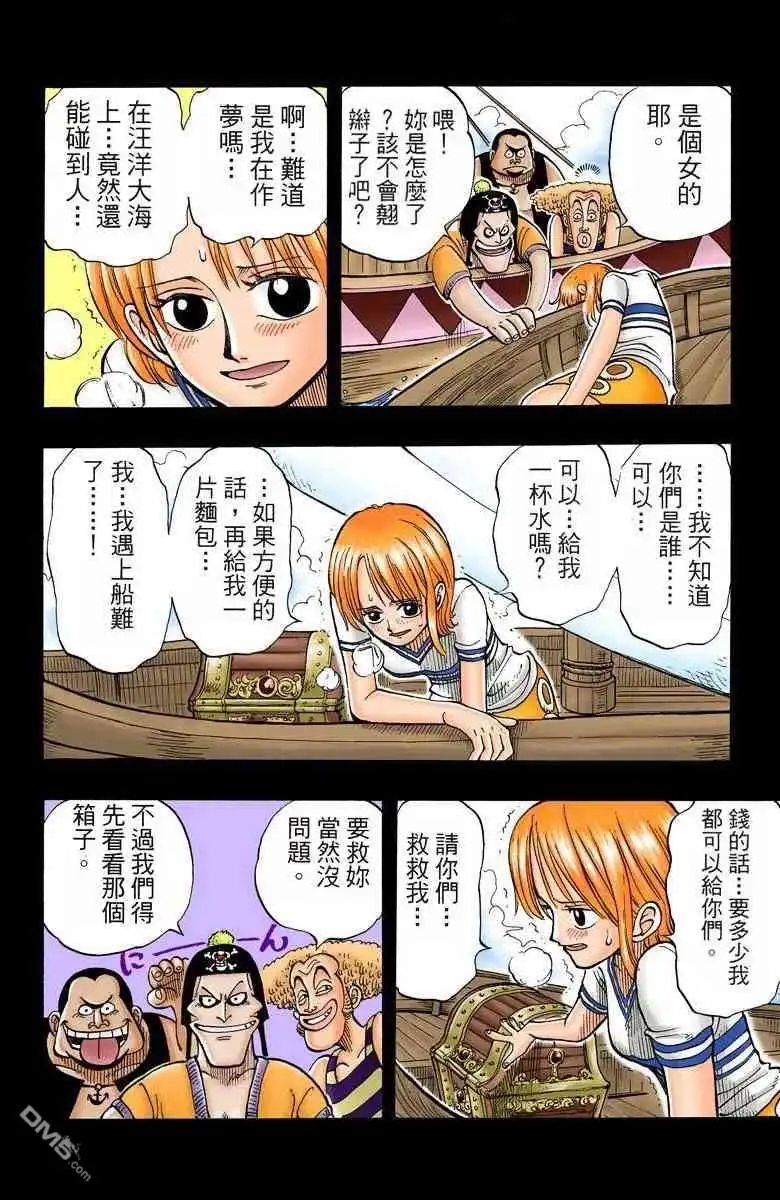海贼王 全彩版01卷 第188页