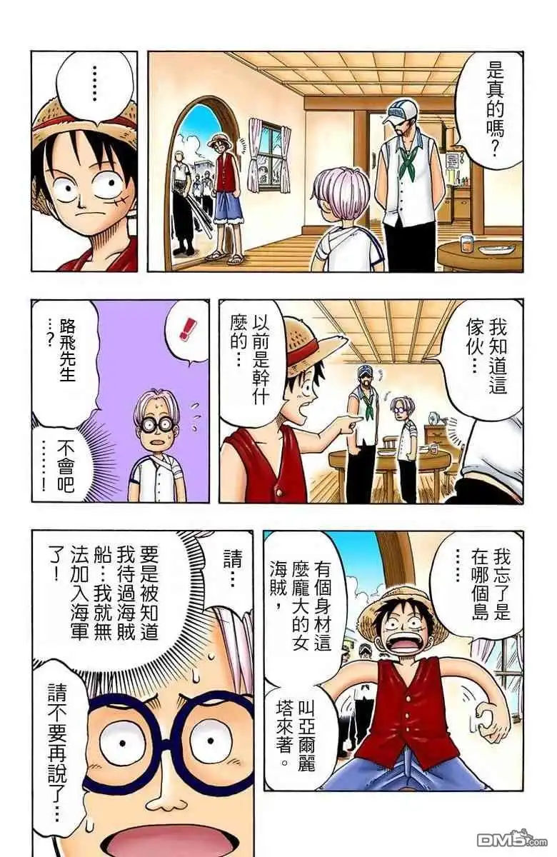 海贼王 全彩版01卷 第168页