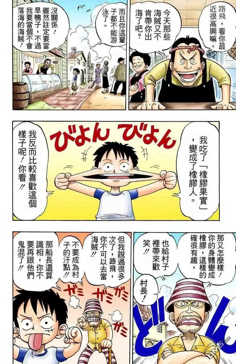 海贼王 全彩版01卷 第22页