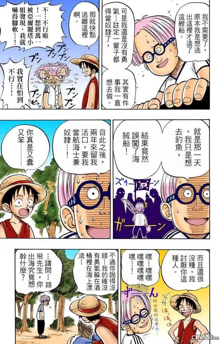 海贼王 全彩版01卷 第65页