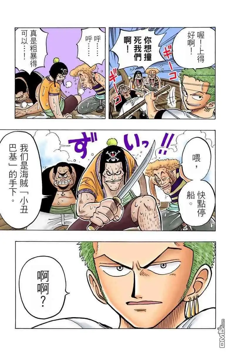 海贼王 全彩版01卷 第185页