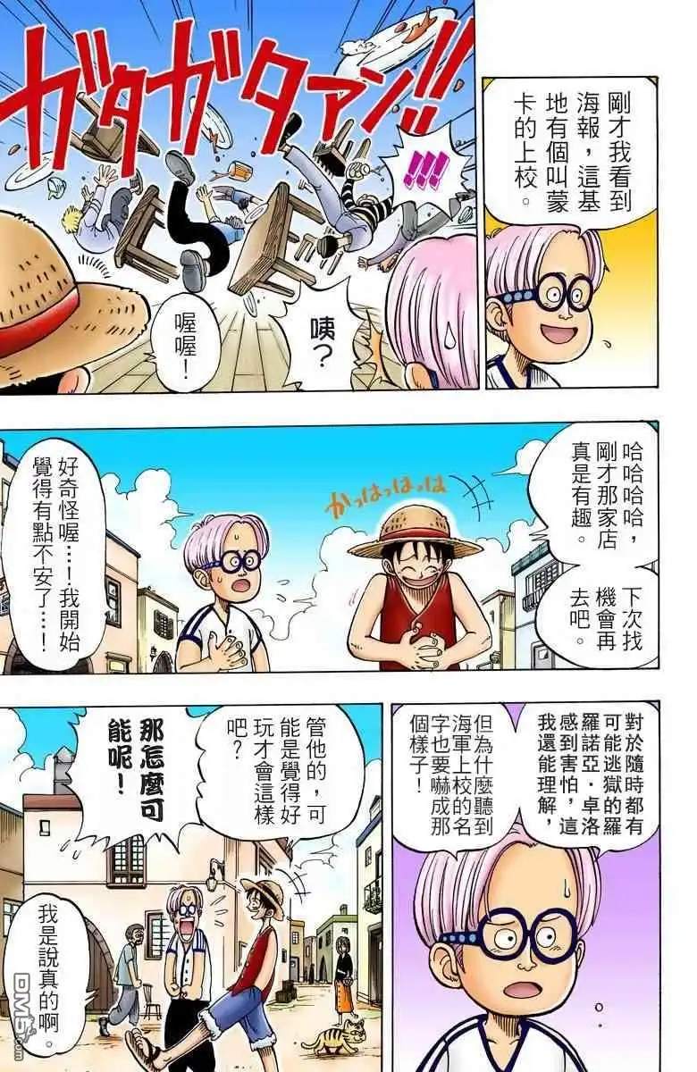 海贼王 全彩版01卷 第80页