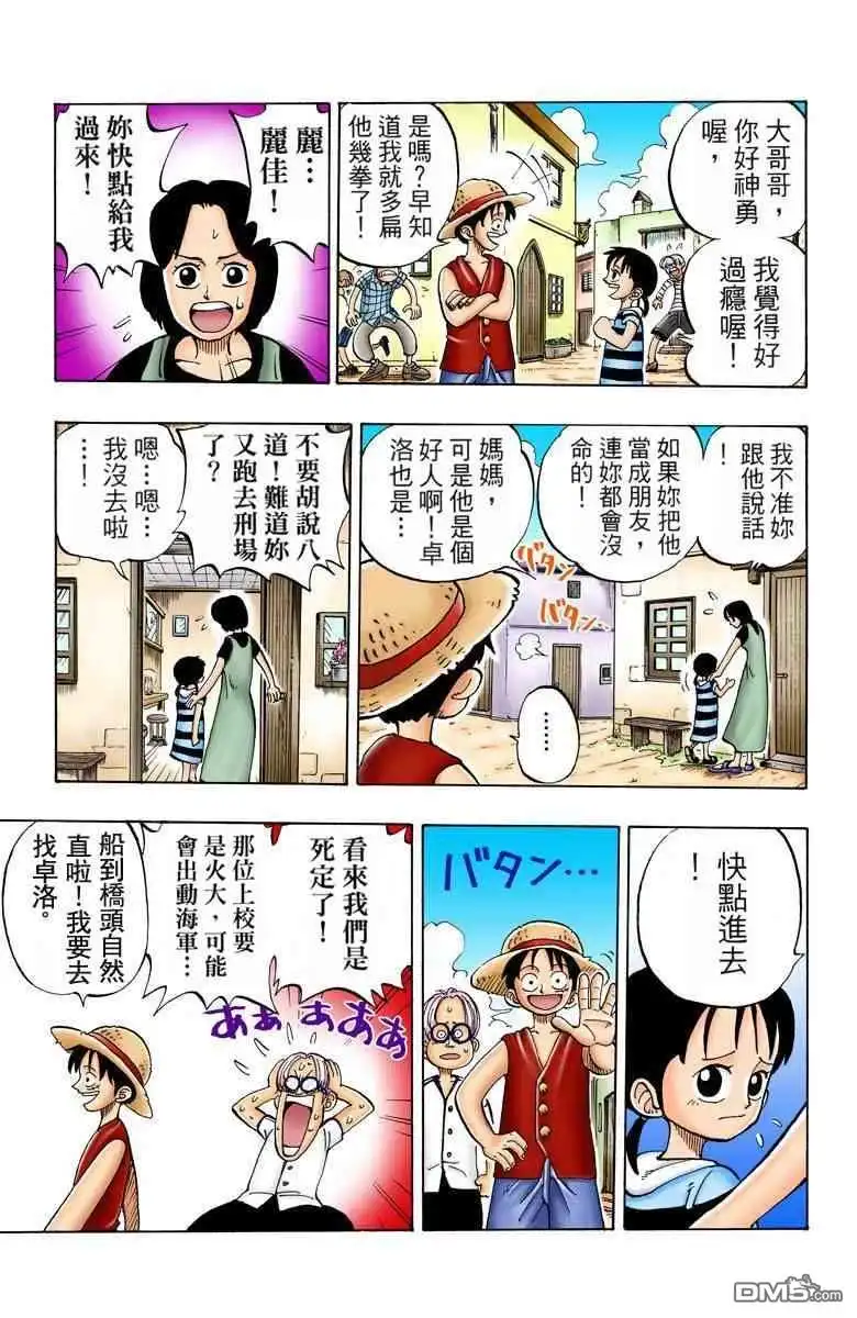 海贼王 全彩版01卷 第100页