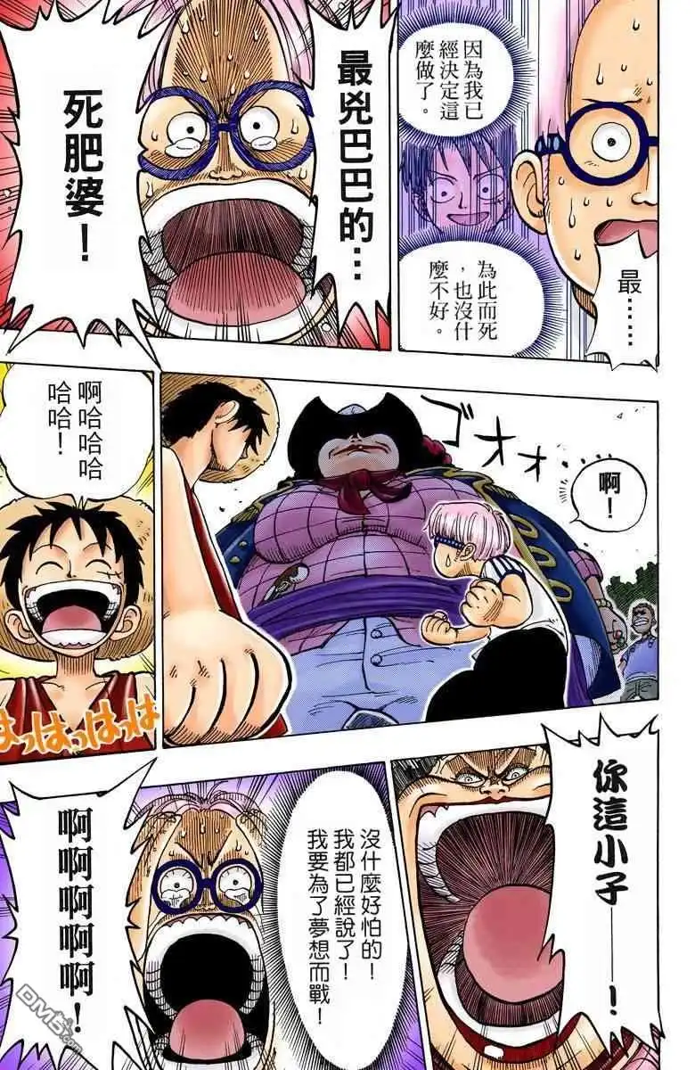 海贼王 全彩版01卷 第71页