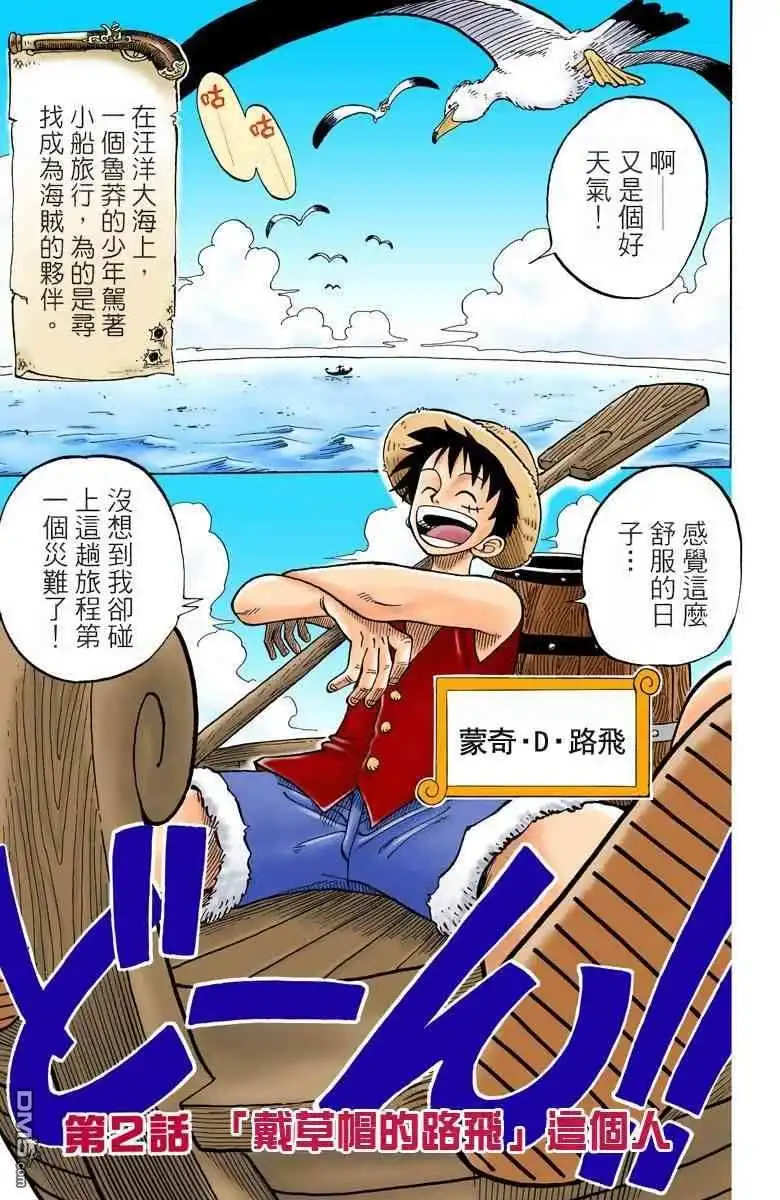 海贼王 全彩版01卷 第54页